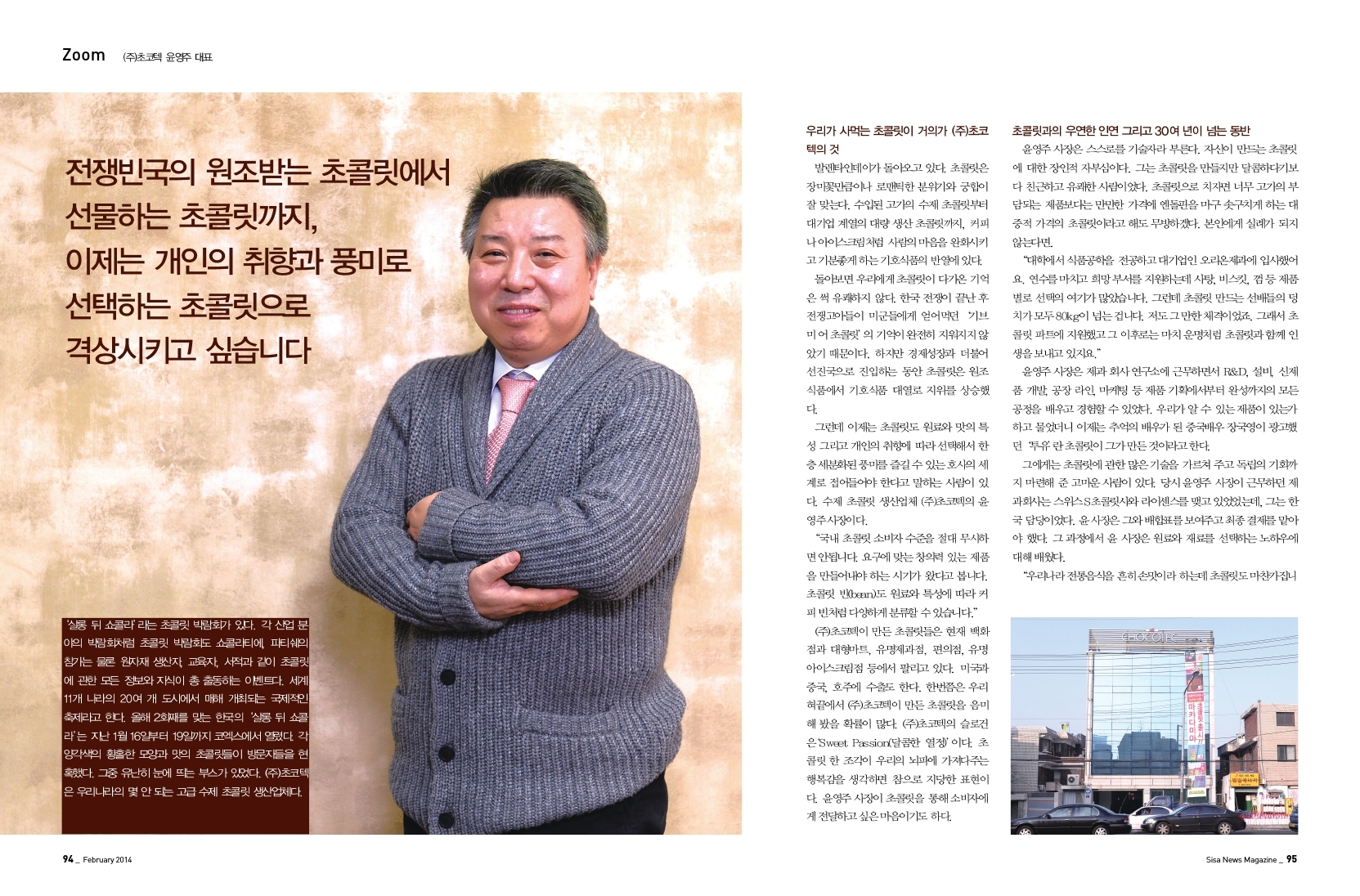 (주)초코텍 윤영주 대표
