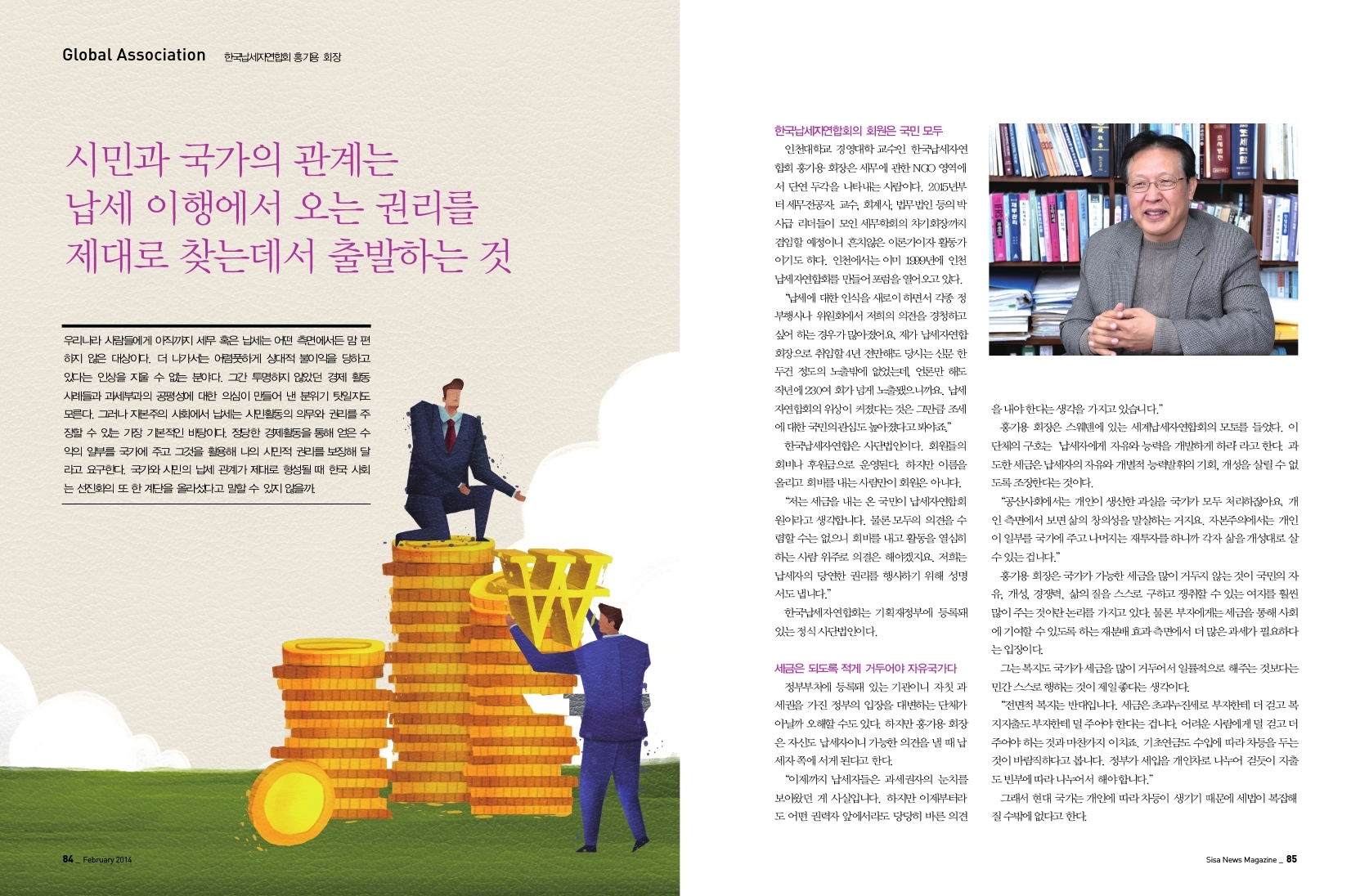 한국 납세자연합회 홍기용 회장
