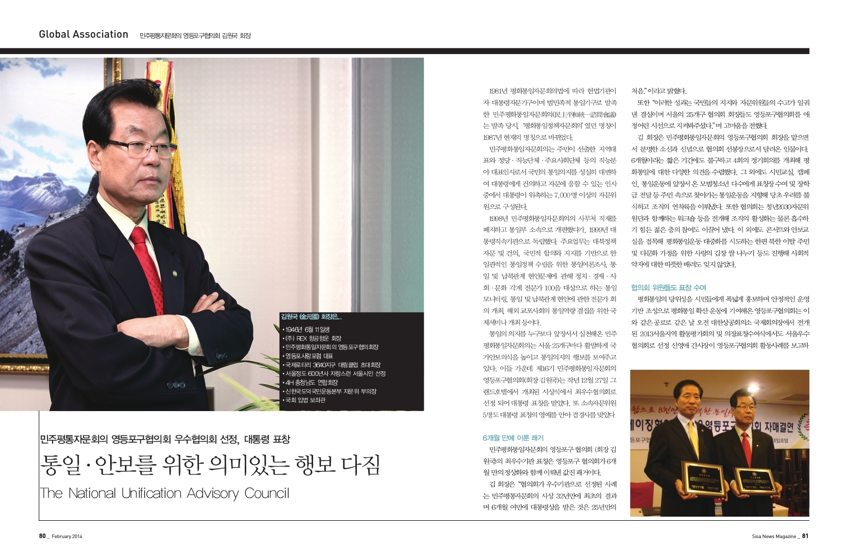 민주평통자문회의 영등포구협의회 김원국 회장