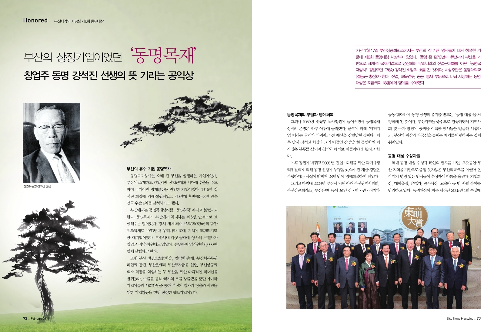 부산지역의 자긍심 제6회 동명대상