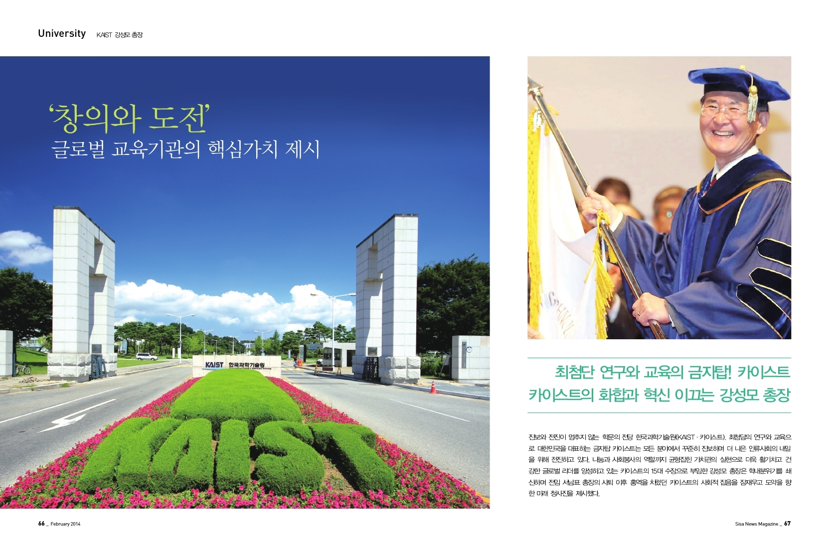 KAIST 강성모 총장