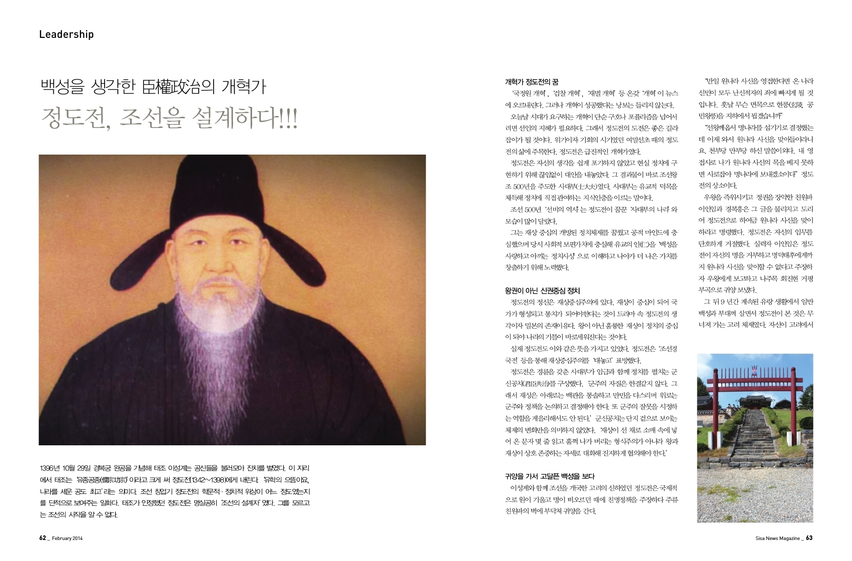 백성을 생각한 정도전, 조선을 설계하다