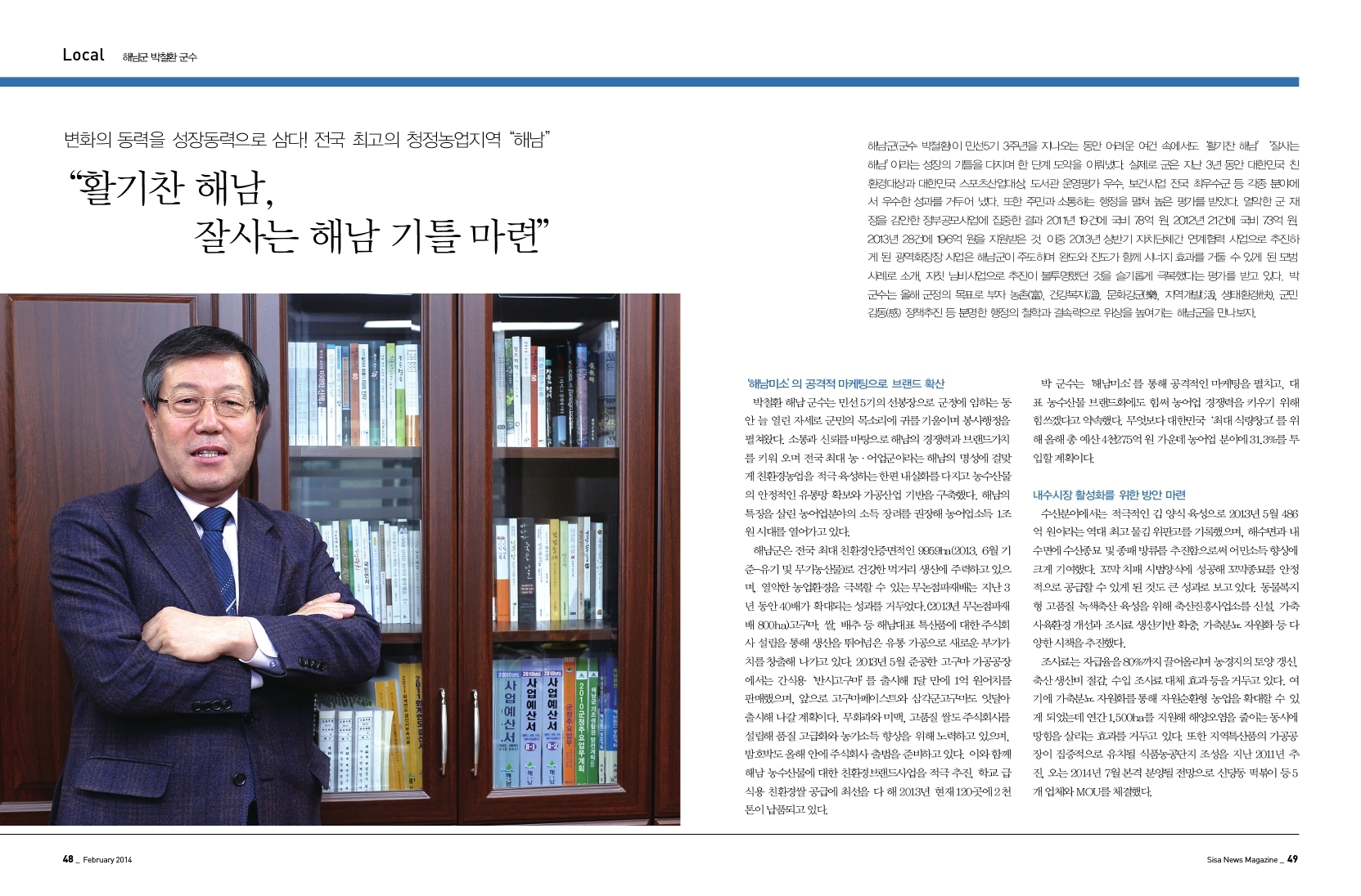 해남군 박철환 군수
