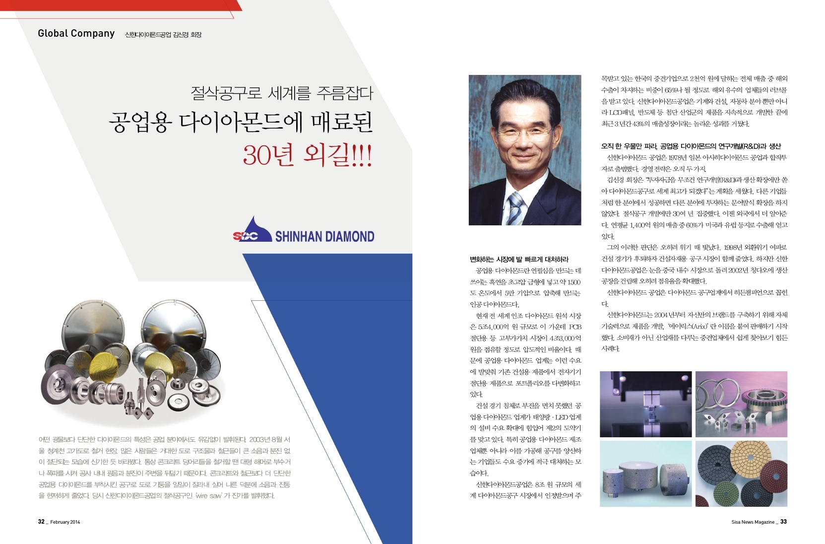 신한다이아몬드 공업 김신경 회장
