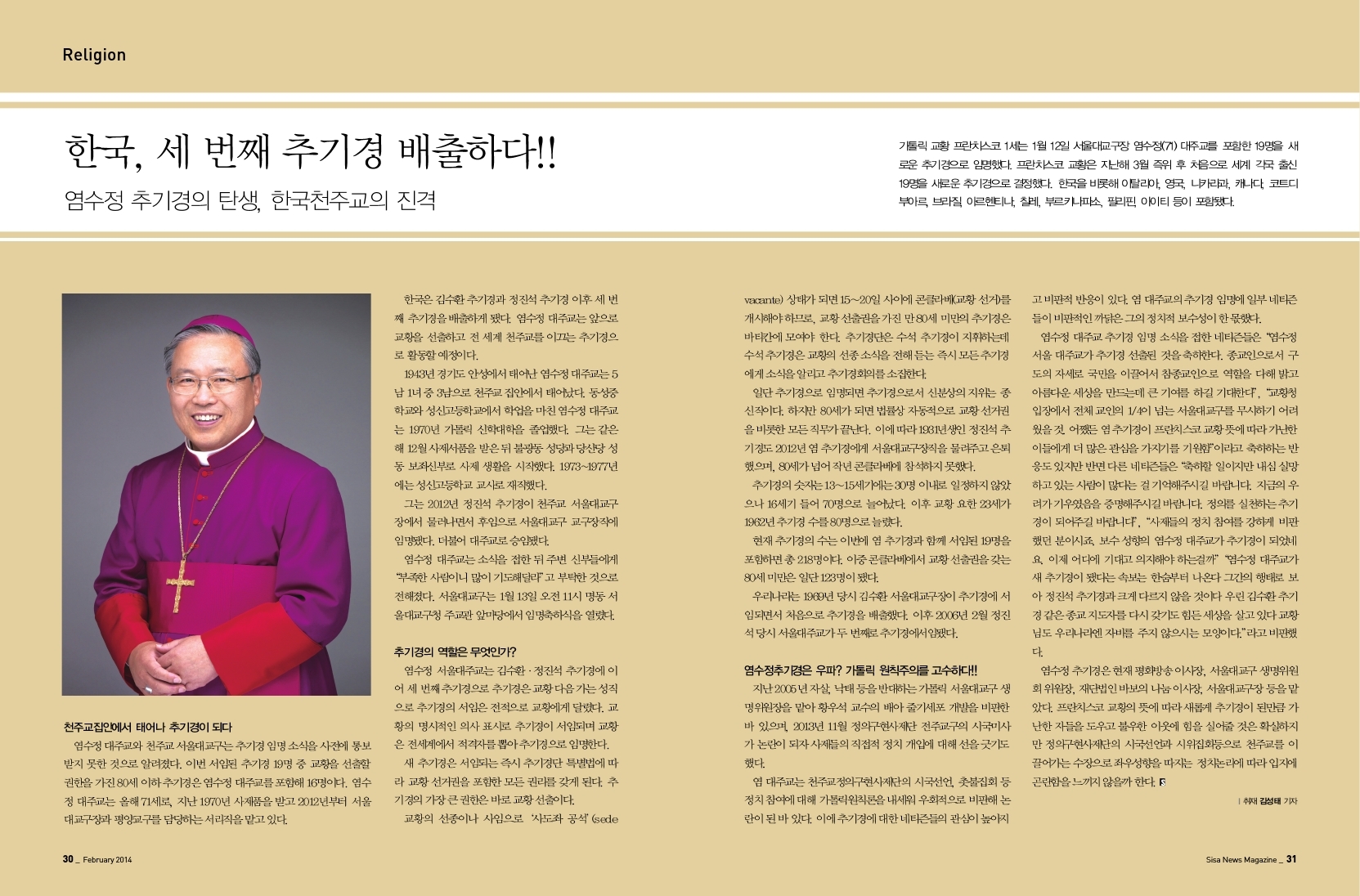 한국,세번째 추기경 배출하다!