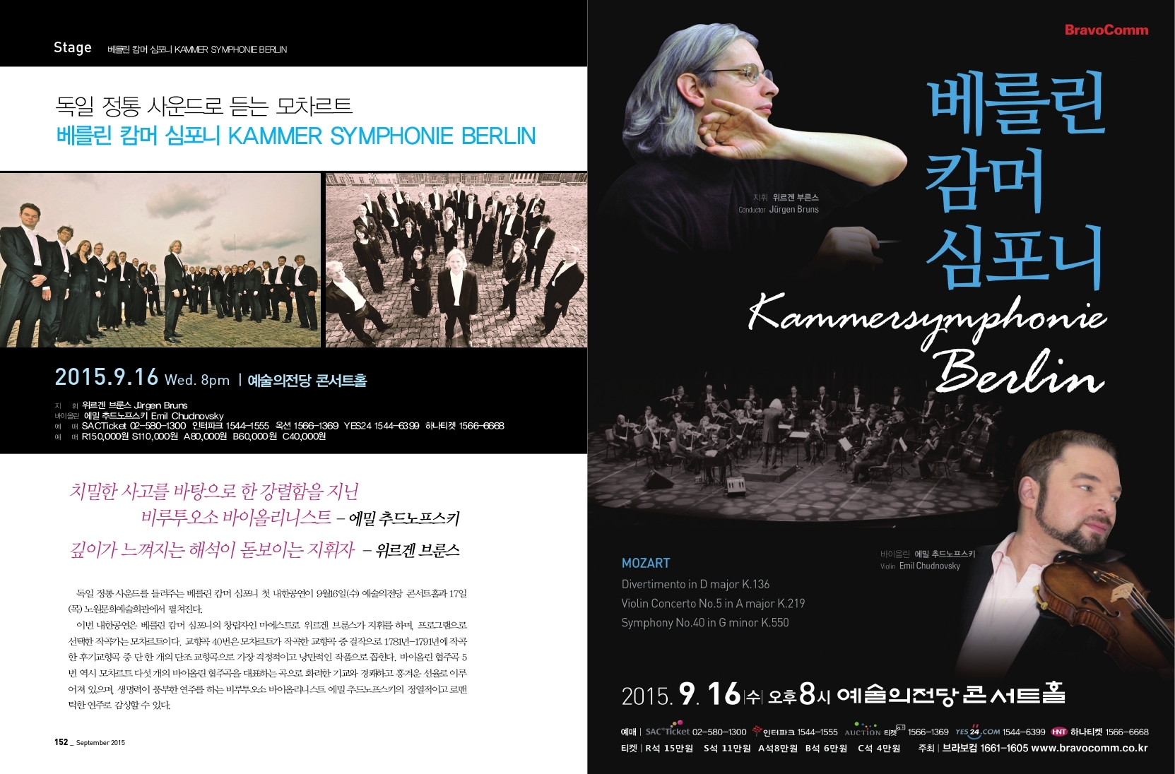 베를린 캄머 심포니 KAMMER SYMPHONIE BERLIN
