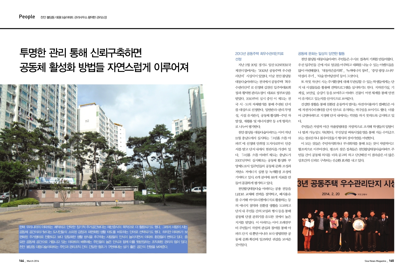 천안 불당동 대동다숲아파트 관리사무소 황덕현 관리소장