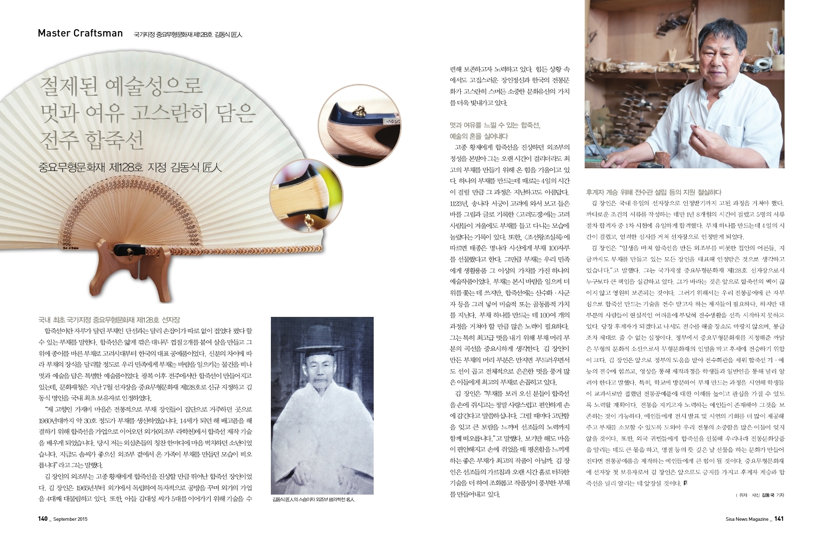 국가지정 중요무형문화재 제28호 김동식