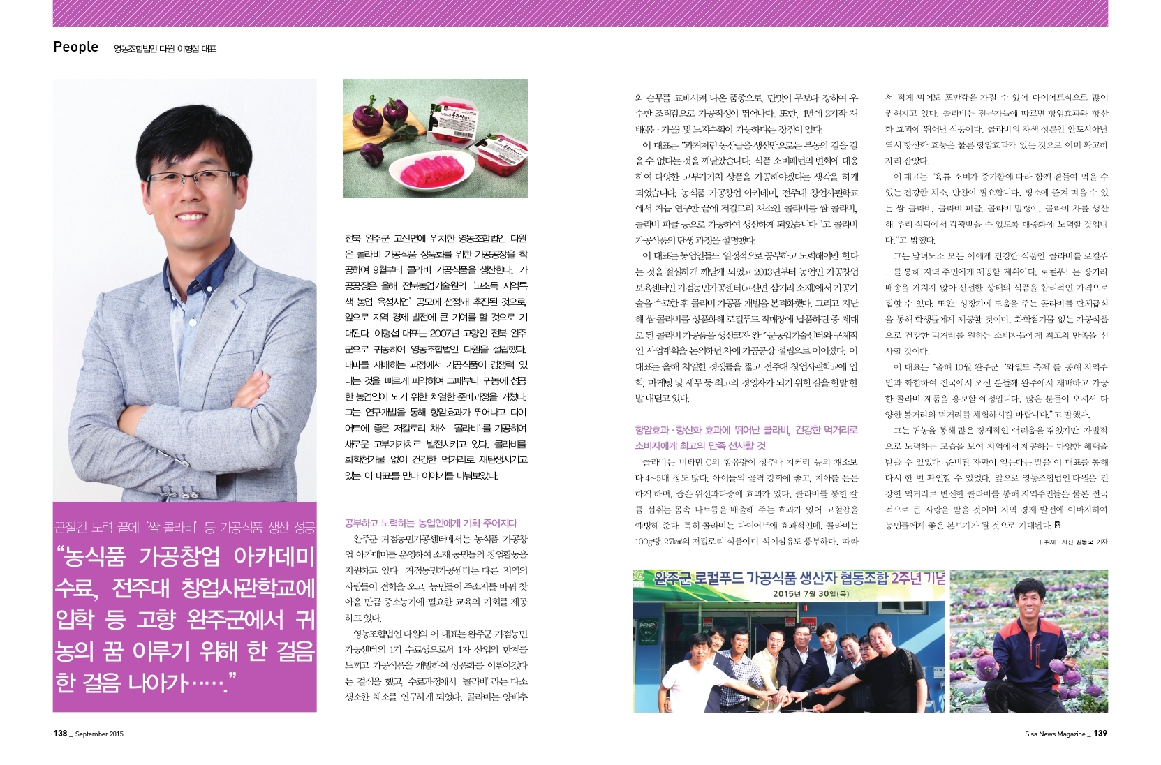 영농조합법인 다원 이형섭 대표