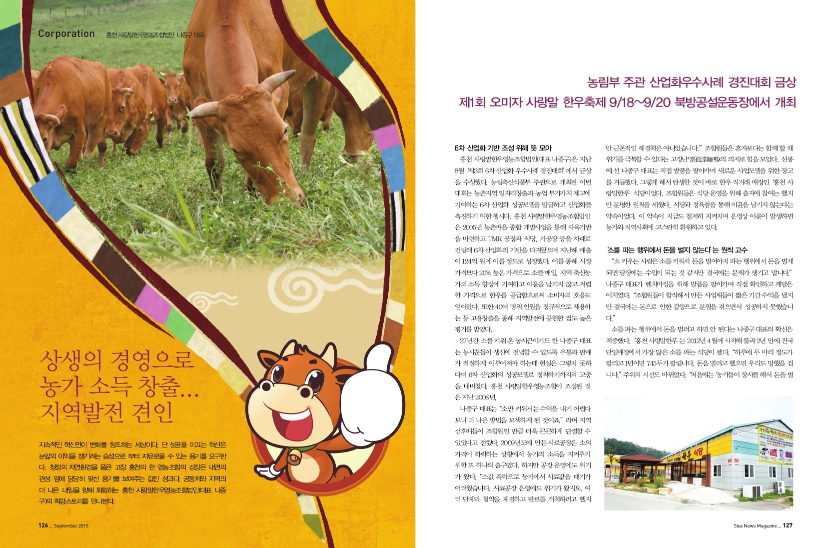 홍천 사랑말한우영농조합법인 나종구 대표
