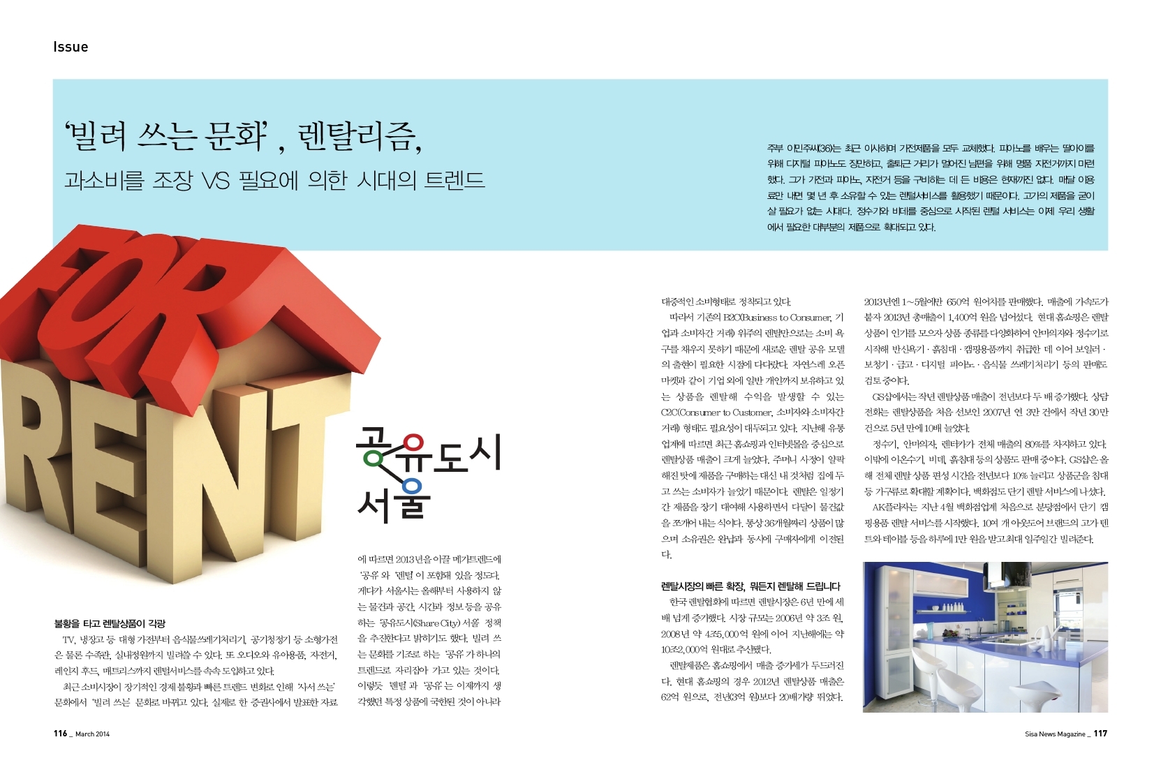 '빌려쓰는 문화', 렌탈리즘