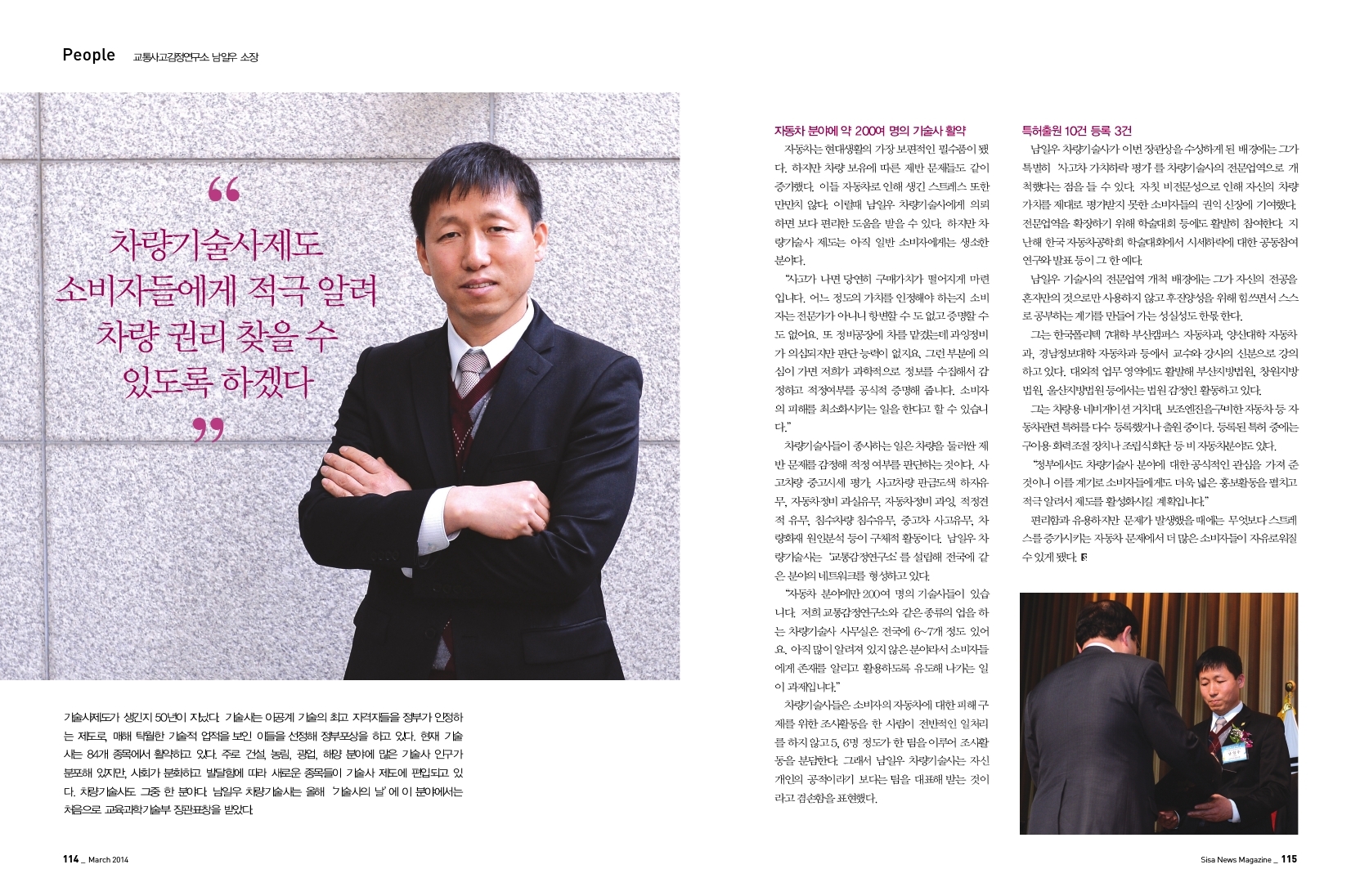 교통사고감정연구소 남일우 소장
