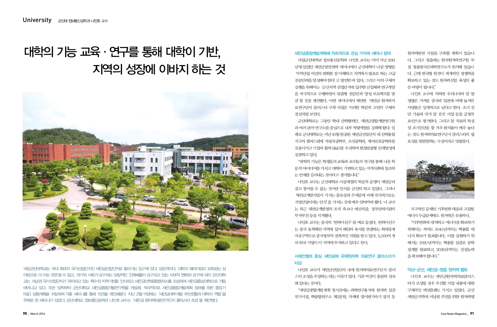 군신대 정보통신공학과 나인호 교수
