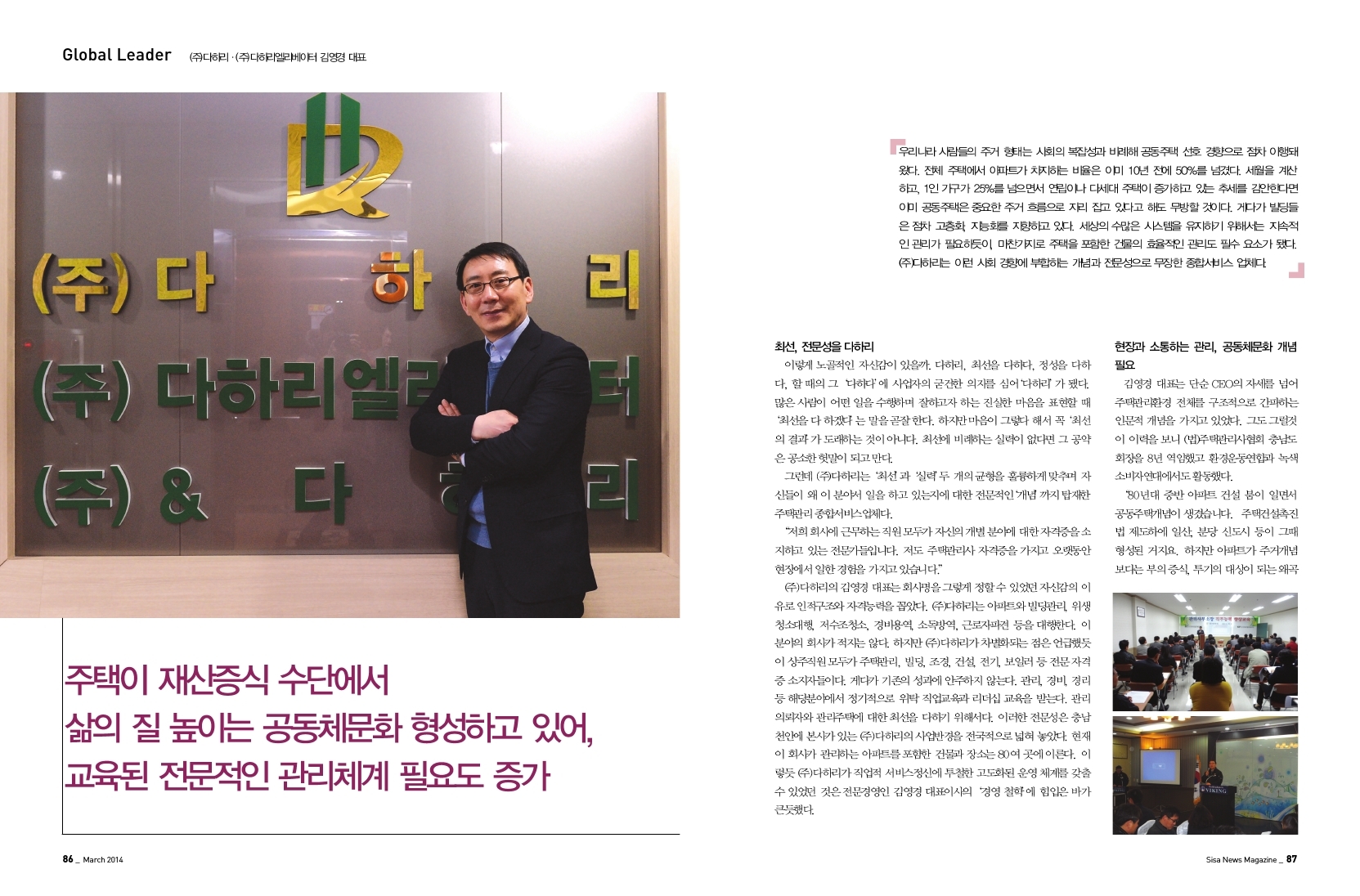 (주)다히리·(주)다히리 엘리베이터 김영경 대표