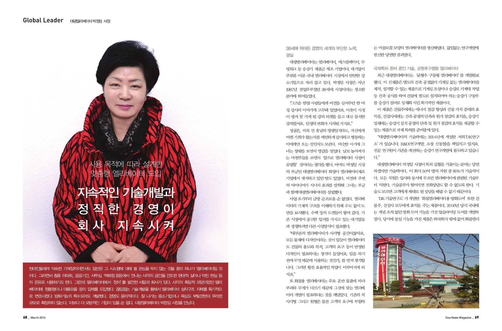대광엘리베이터 박정임 사장