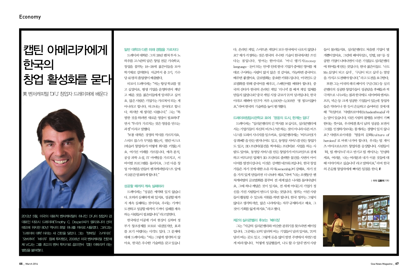 캡틴 아메리카에게 한국의 창업 활성화를 묻다