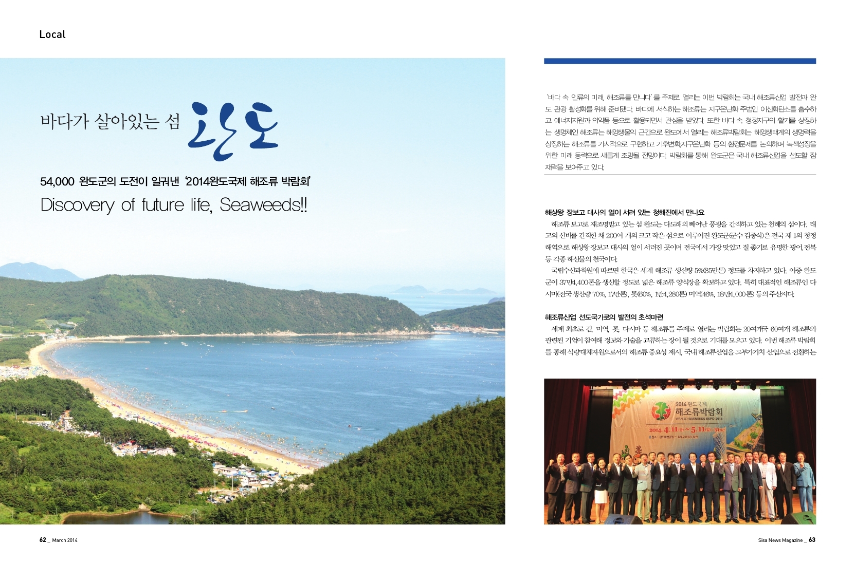 바다가 살아있는 섬 완도