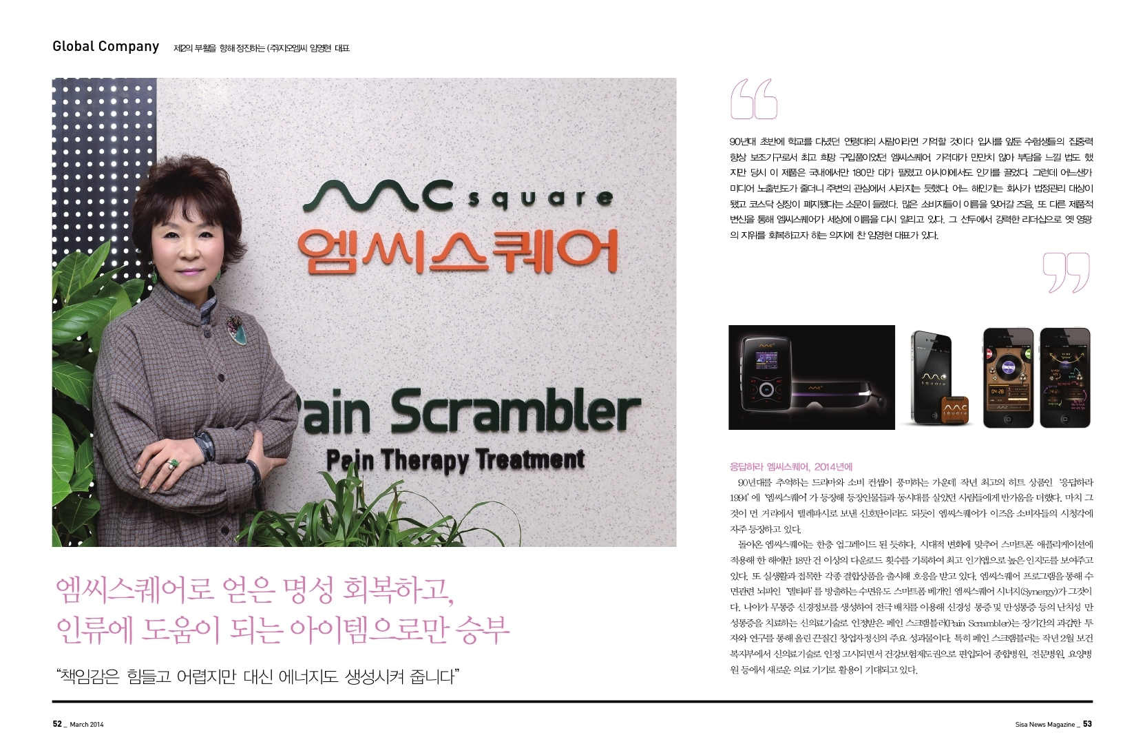 제2의 부활을 향해 정진하는 (주)지오엠시 염영현 대표