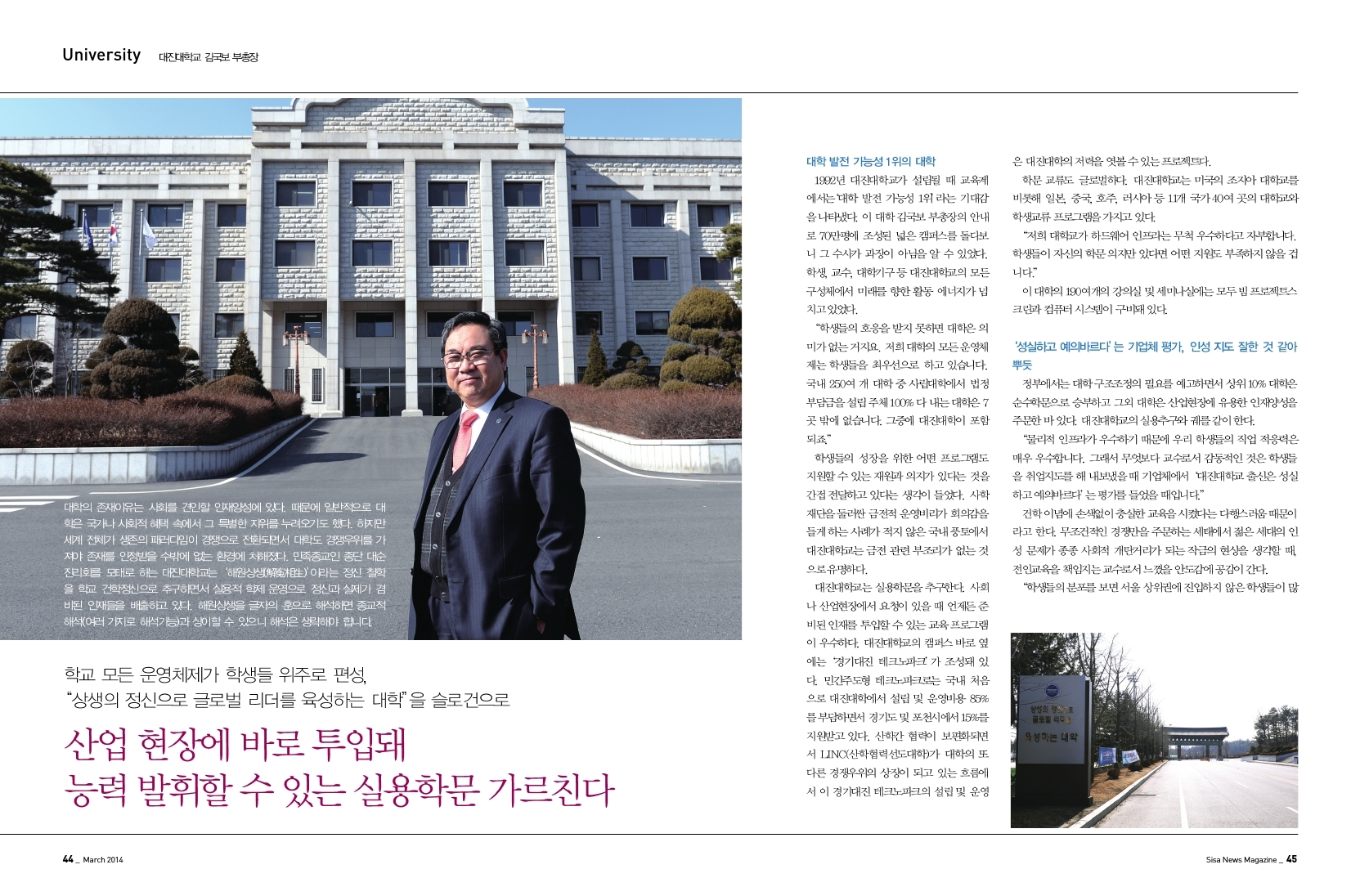 대진대학교 김국보 부총장