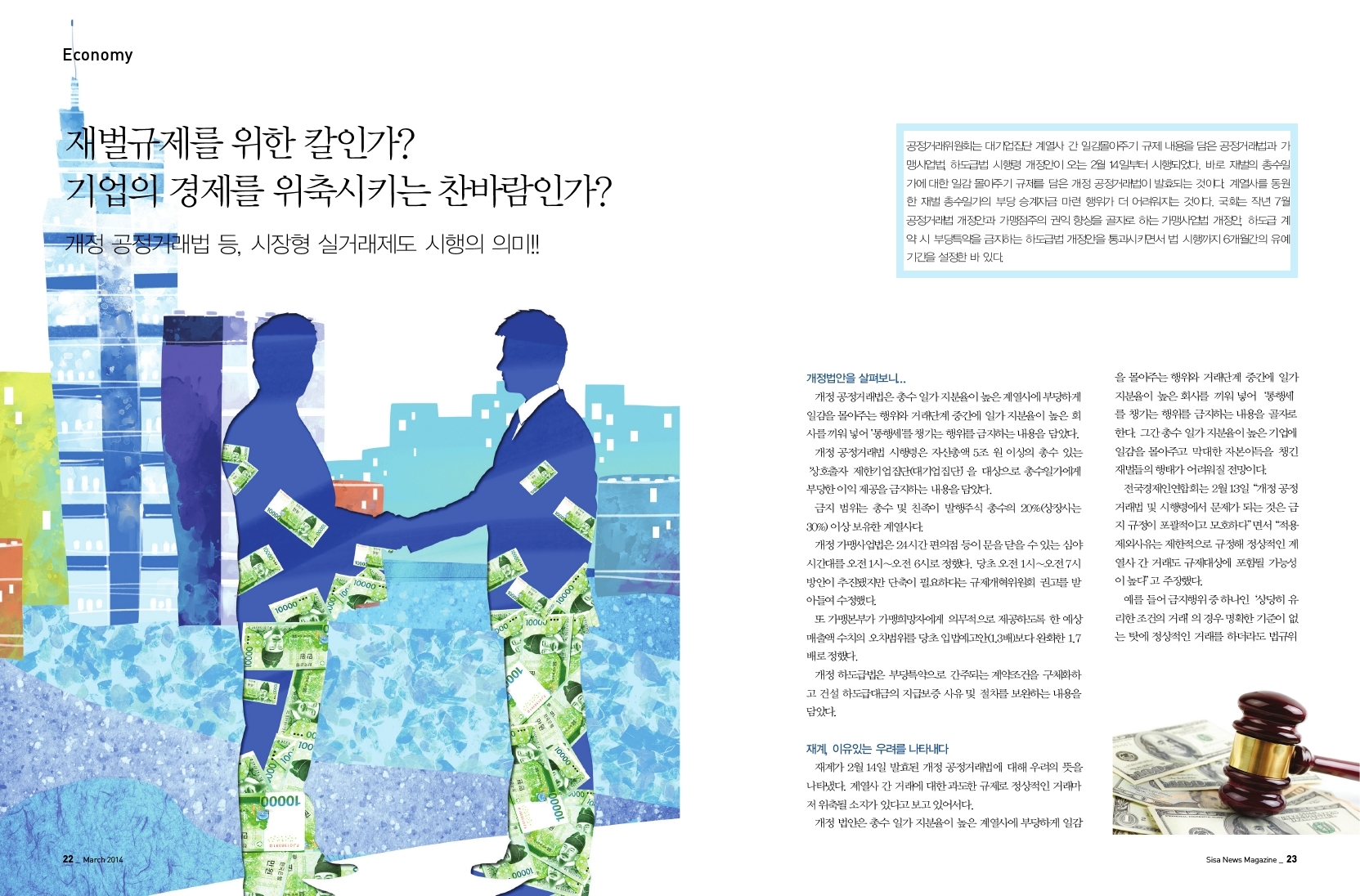 재벌규제를 위한 칼인가?