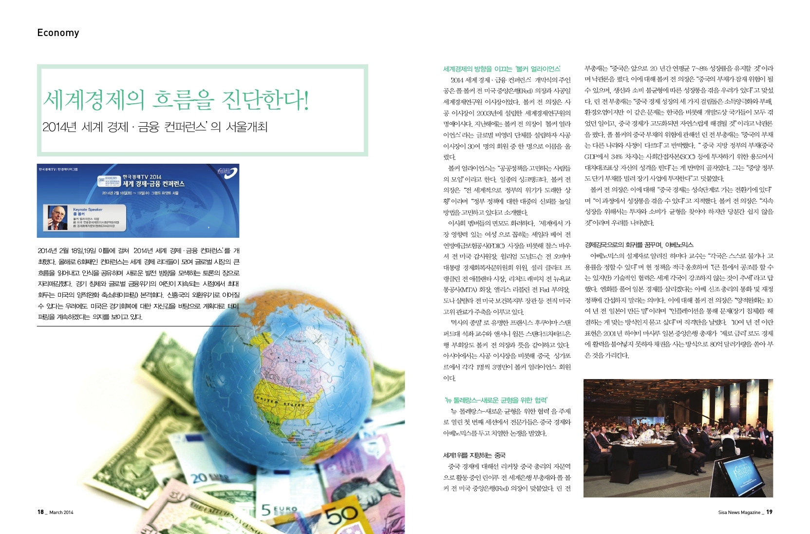 세계경제의 흐름을 진단한다!