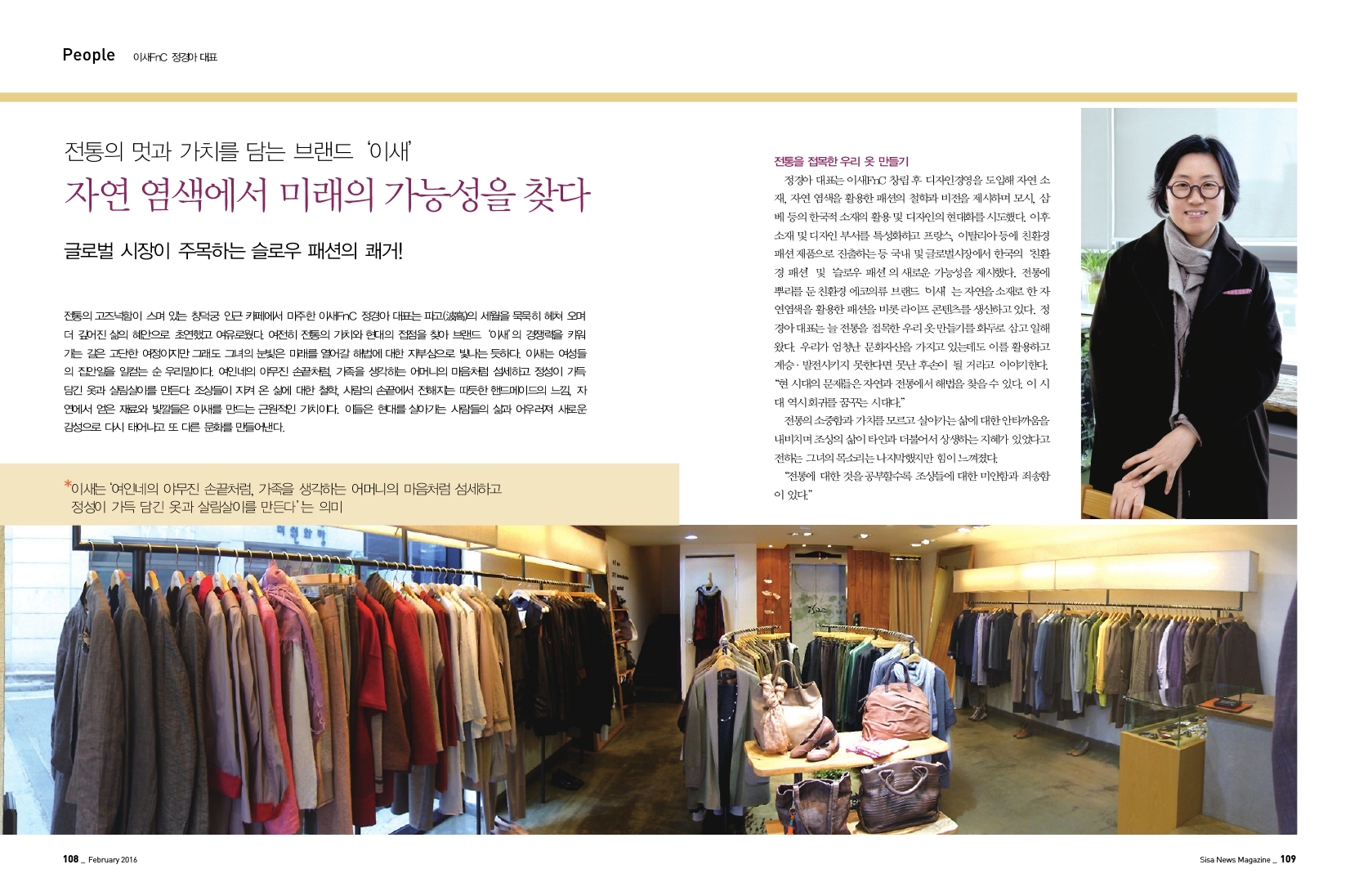 이새FNC 정경아 대표