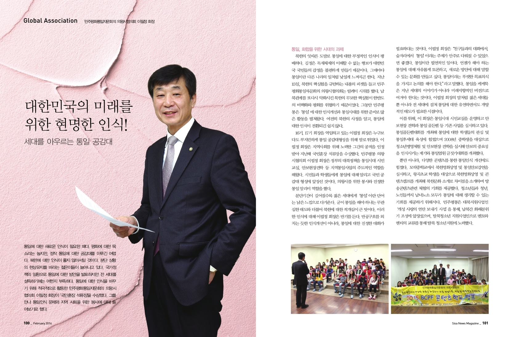 민주평화통일자문회의 외왕시협의회 이필정 회장