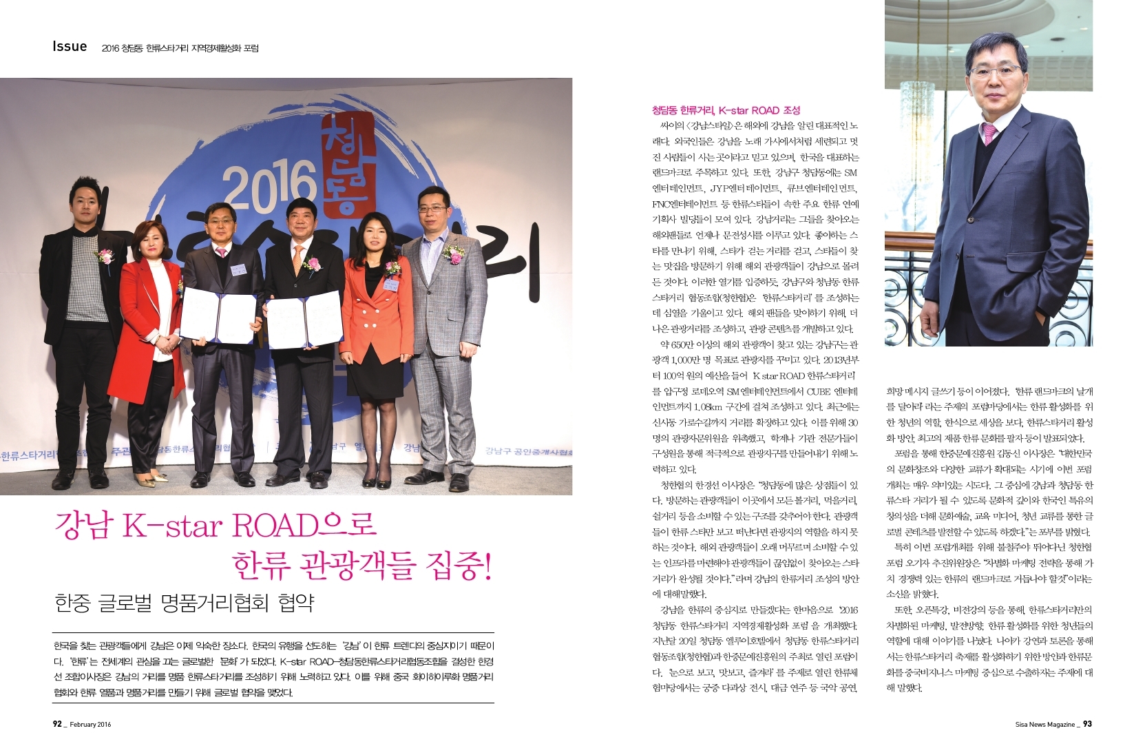 2016 청담동 한류스타거리 지역경제활성화 포럼