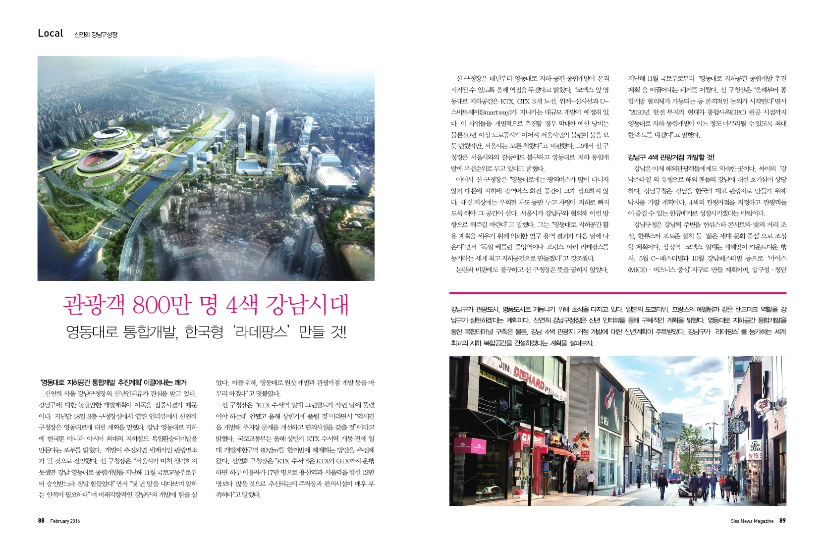 신연희 강남구청장