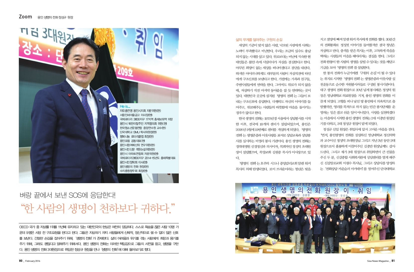 용인 생명의 전화 정성규 원장