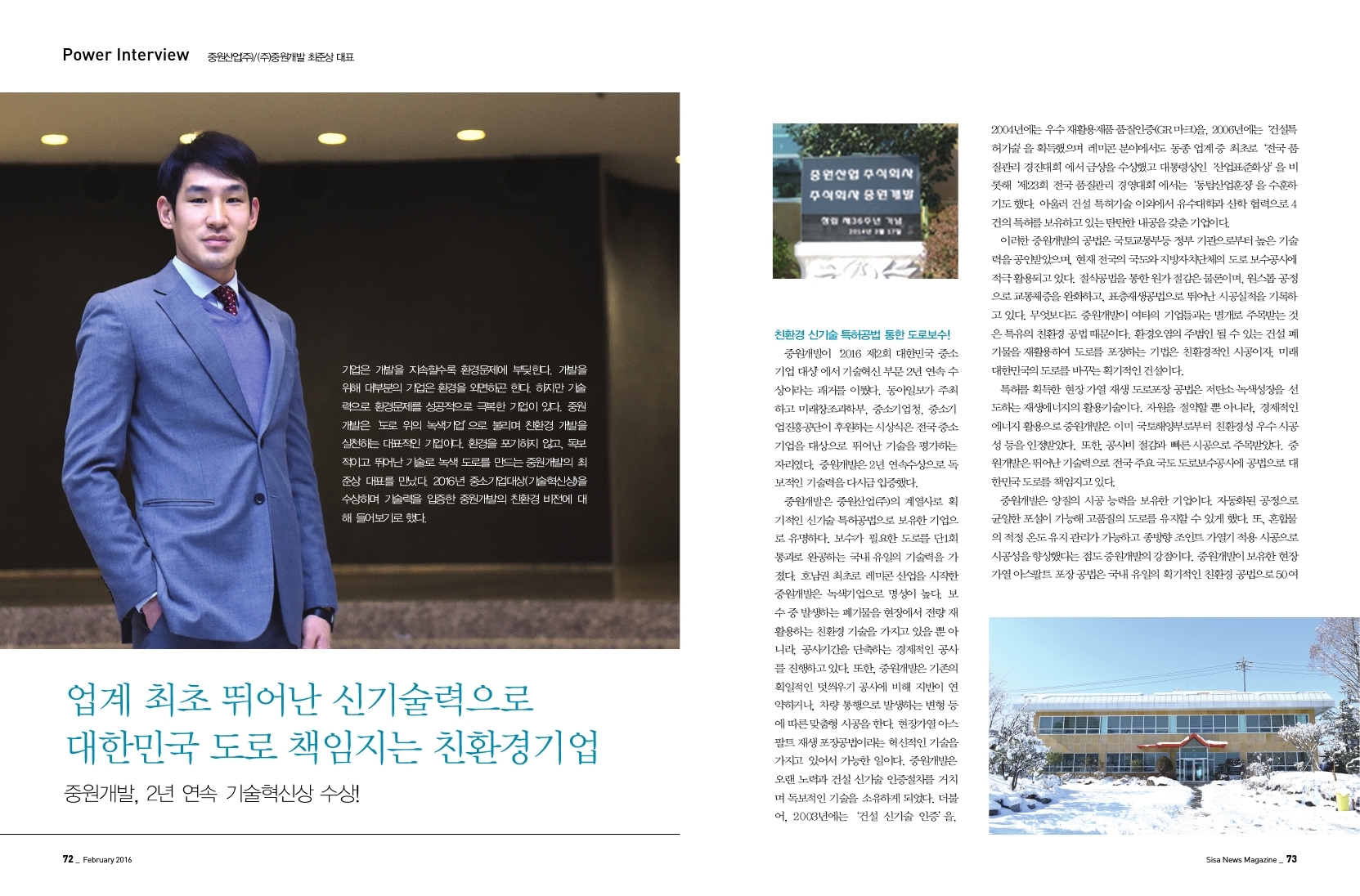 중원산업(주) / (주)중원개발 최준상 대표