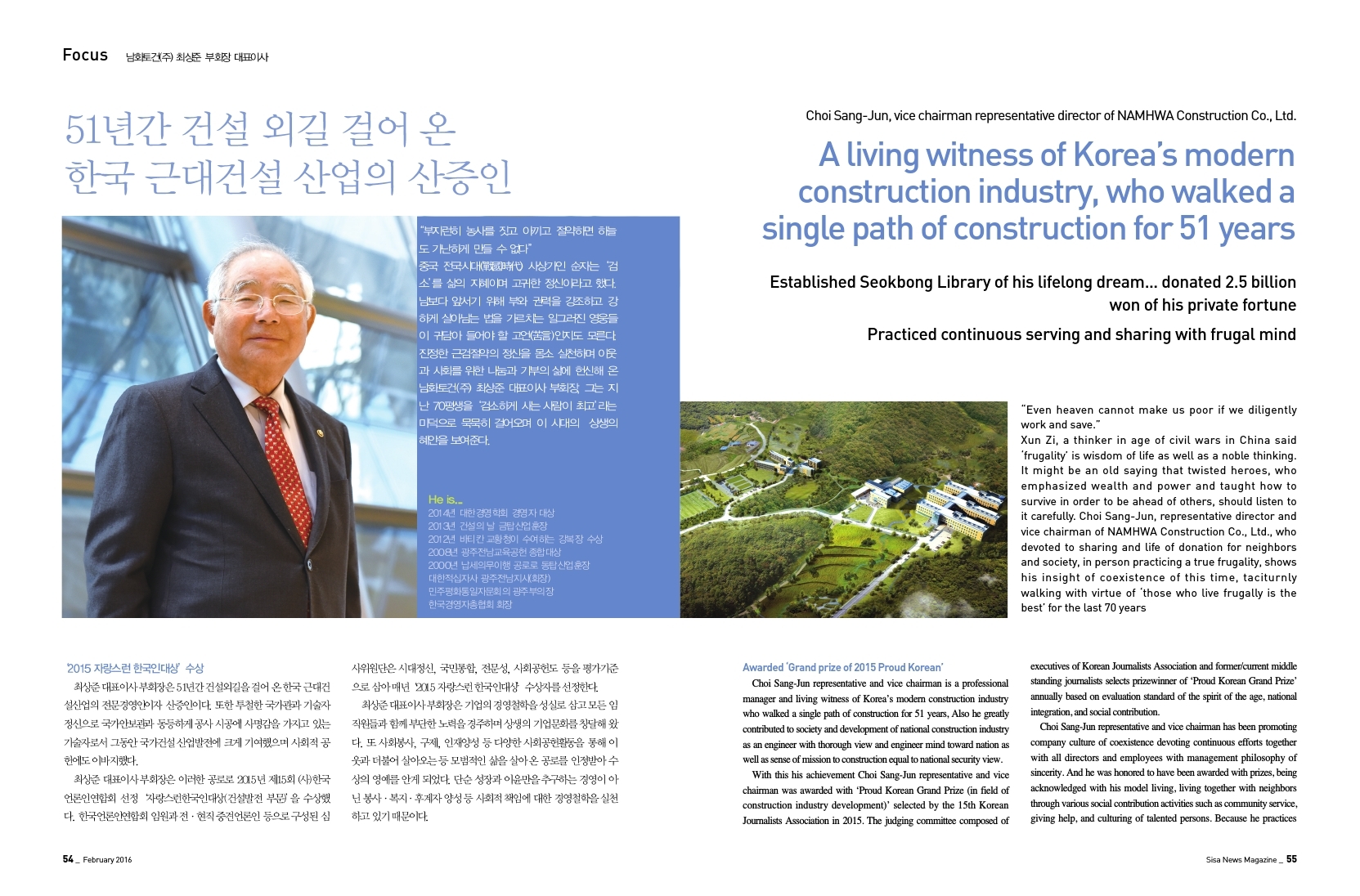 남화토건(주) 최성준 부회장 대표이사