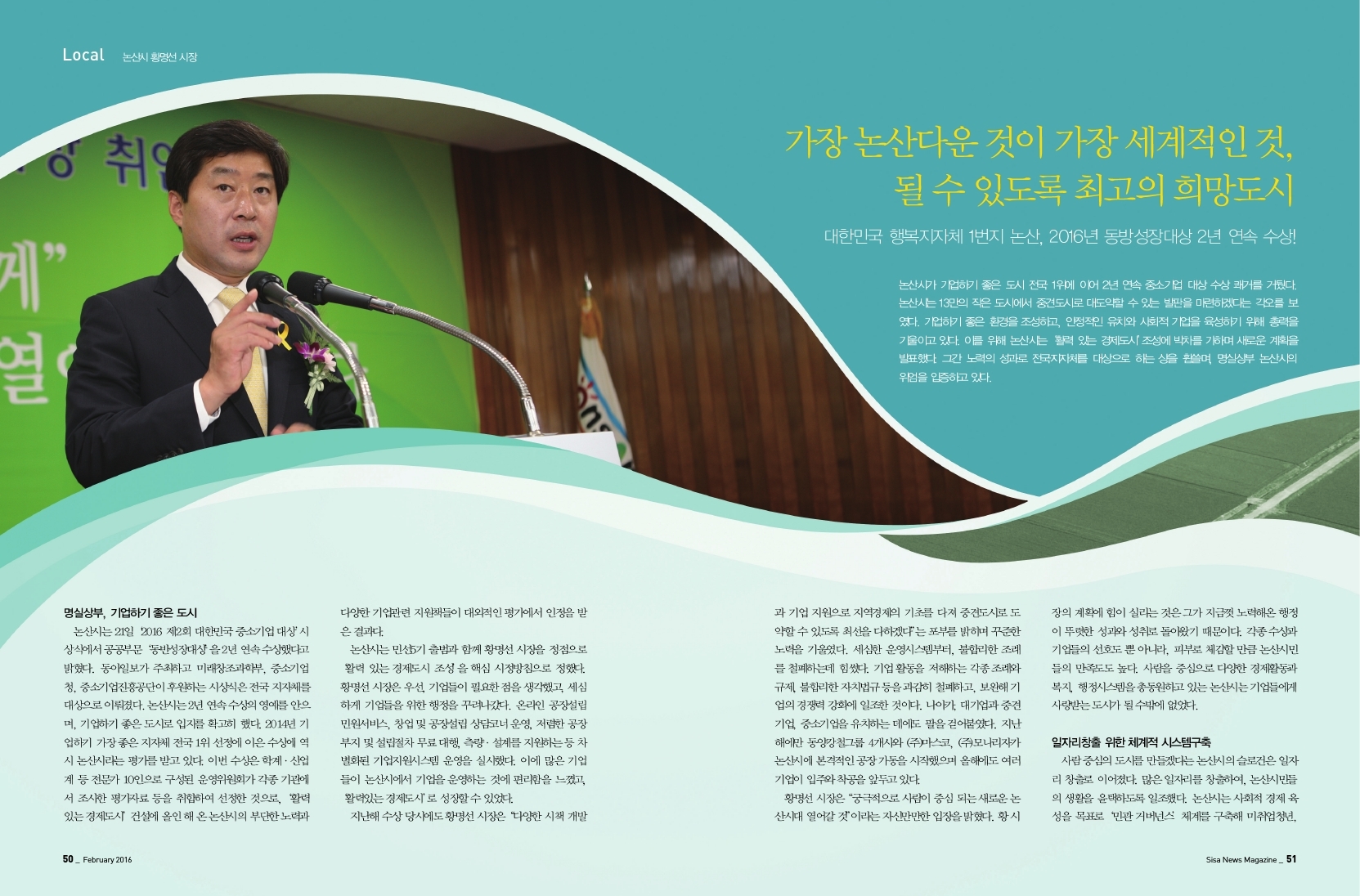 논산시 황명선 시장