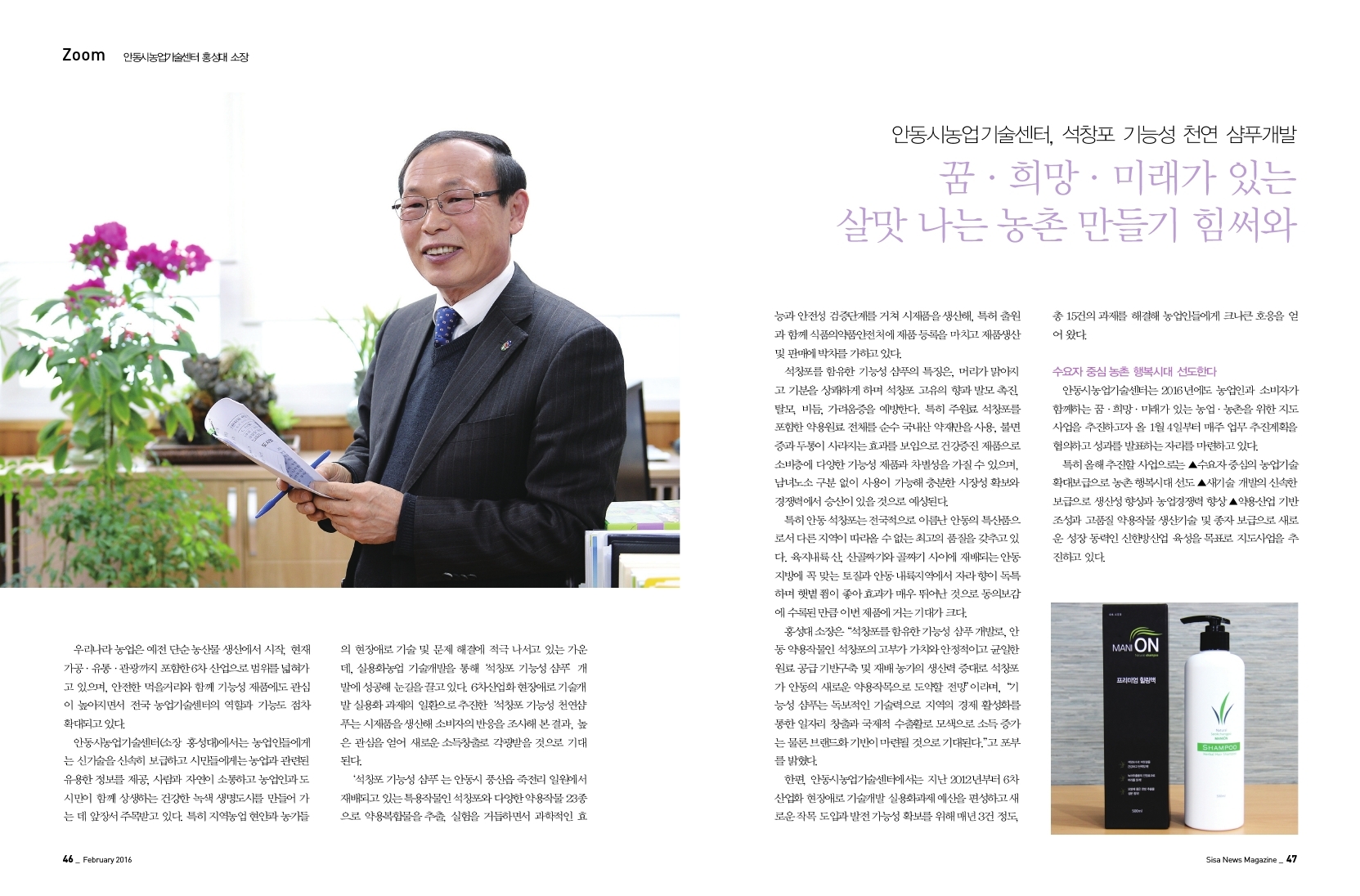 안동시농업기술센터 홍성대 소장