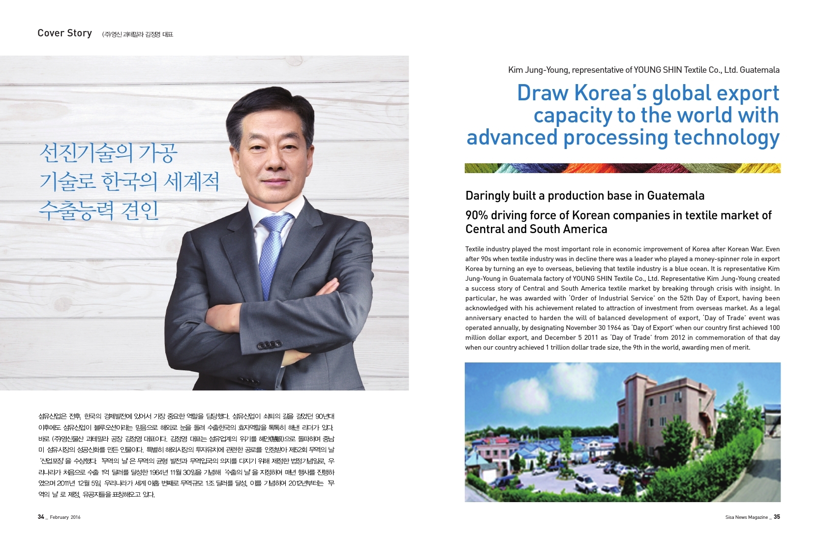 (주)영신 과테말라 김정영 대표