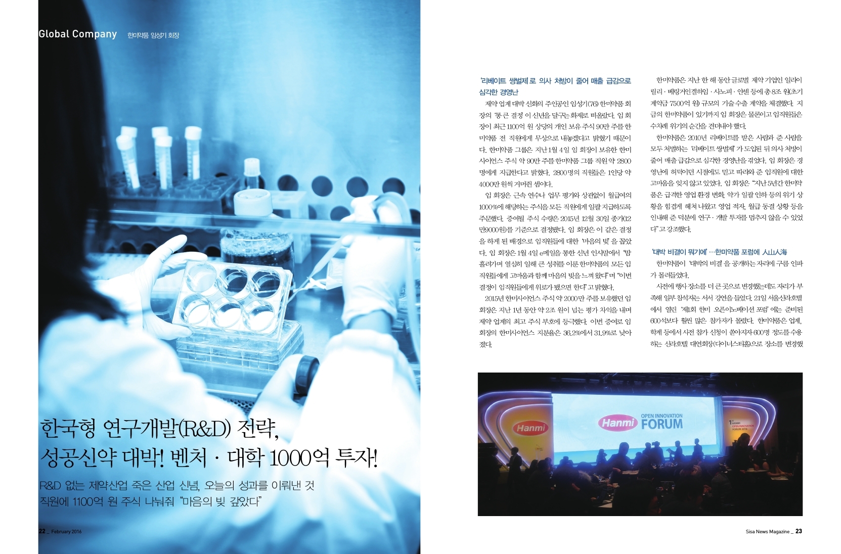 한미약품 임성기 회장