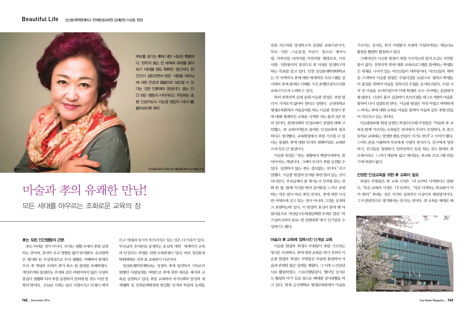 성산효대학원대학교 전북평생교육원 김제분원 이순종 원장