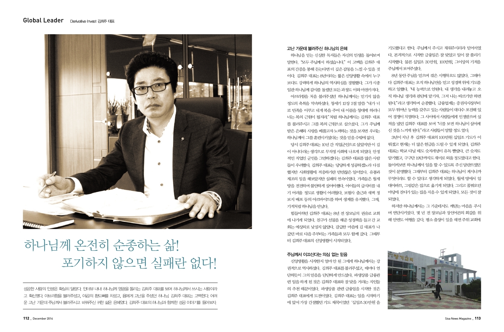 Derivative Invest 김희주 대표