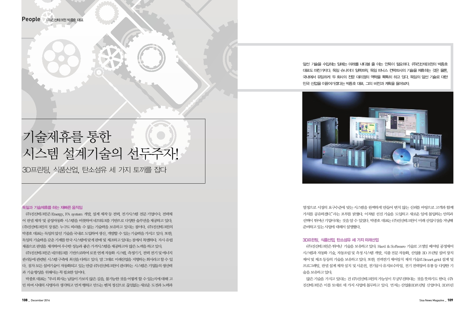 (주)진산테크윈 박종호 대표 - 3D프린팅, 식품산업, 탄소섬유. 세 마리 토끼를 잡다