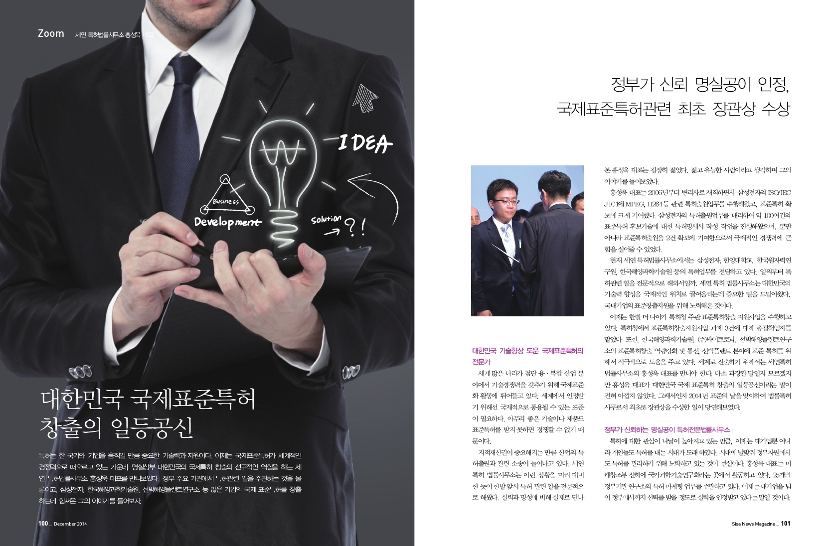세연 특허법률사무소 홍성욱 대표