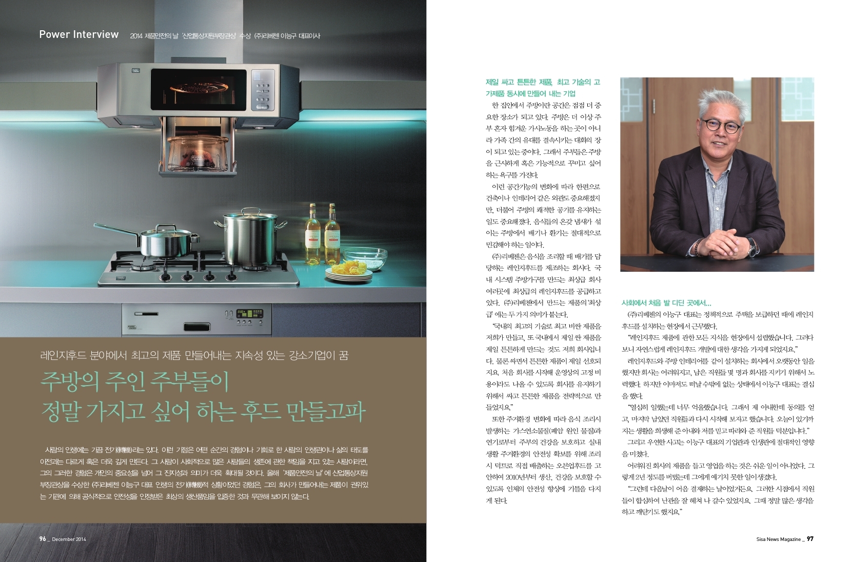(주)리베첸 이능구 대표이사