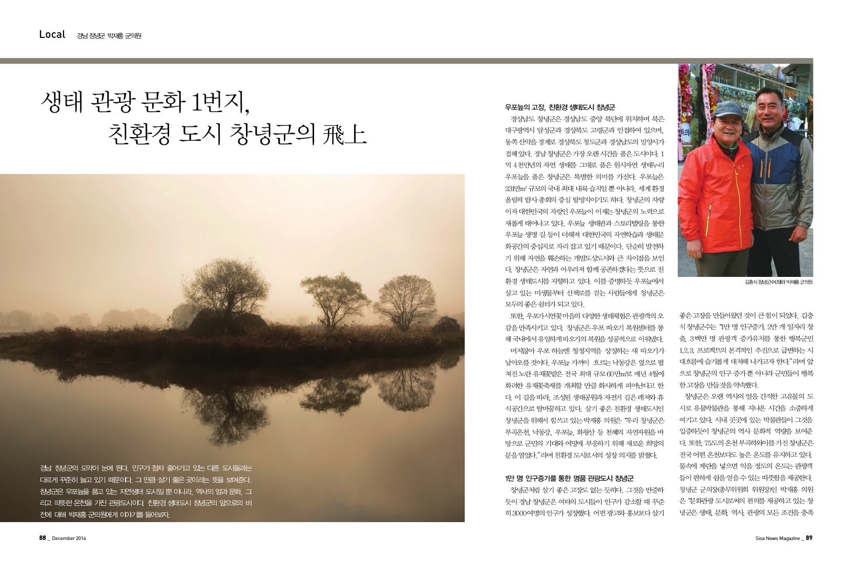 경남 창녕군 박재홍 군의원