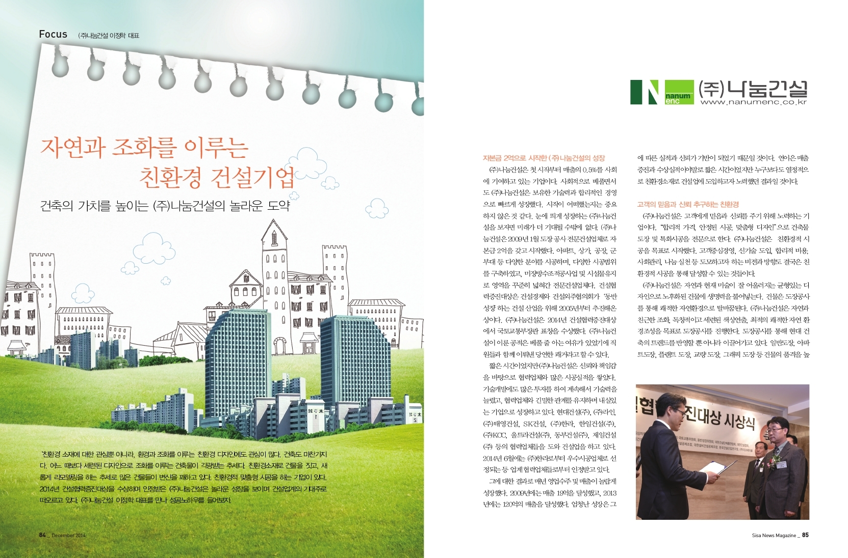 (주)나눔건설 이정학 대표