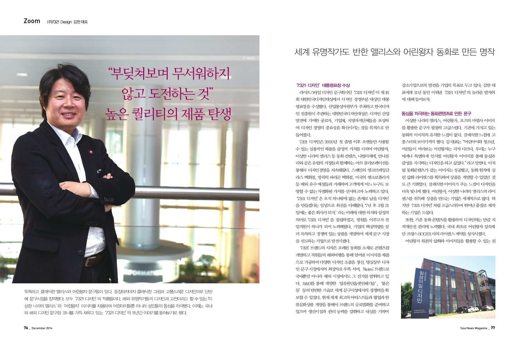 (주)7321 Design 김한 대표