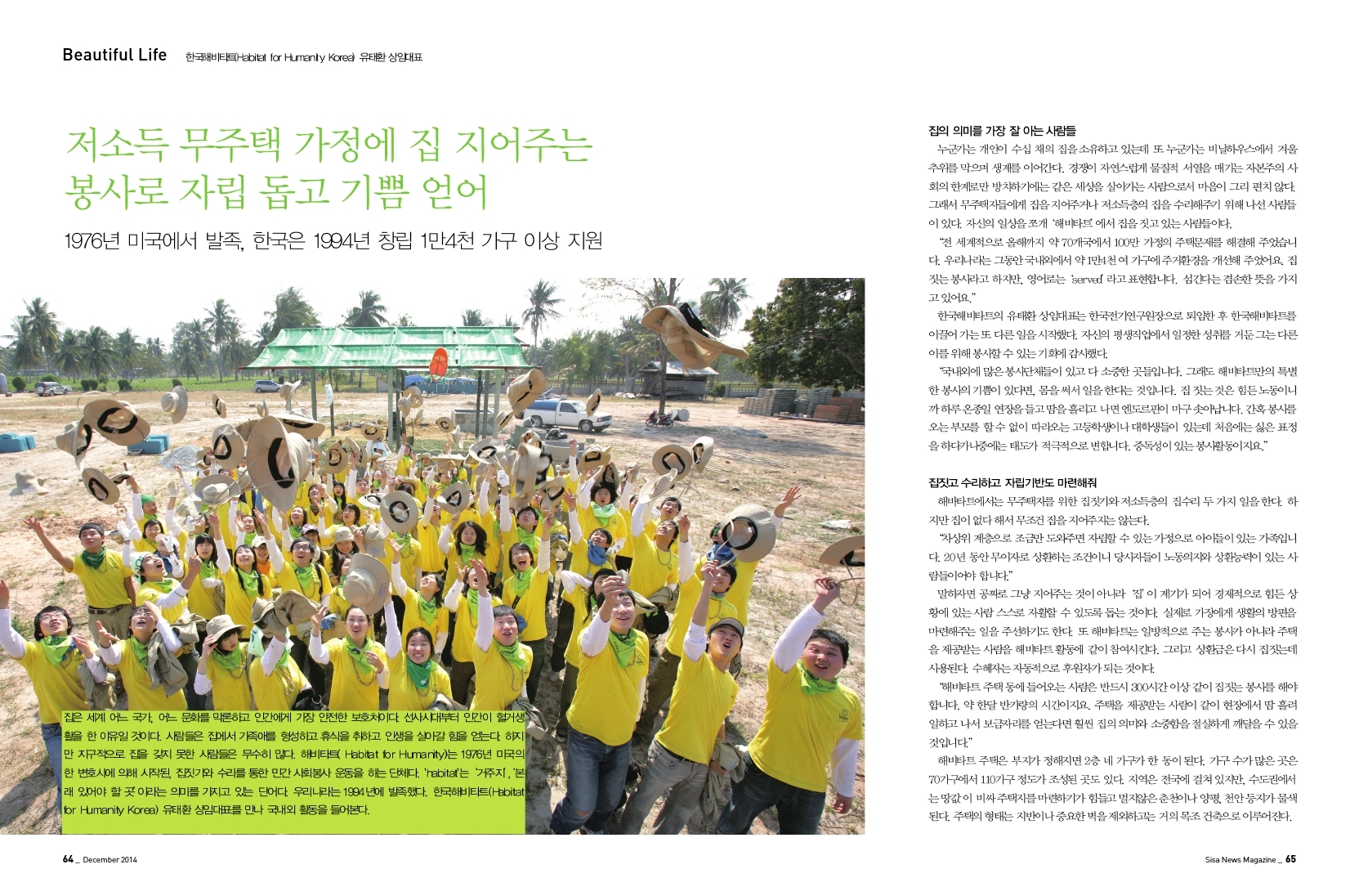한국해비타트 유태환 상임대표