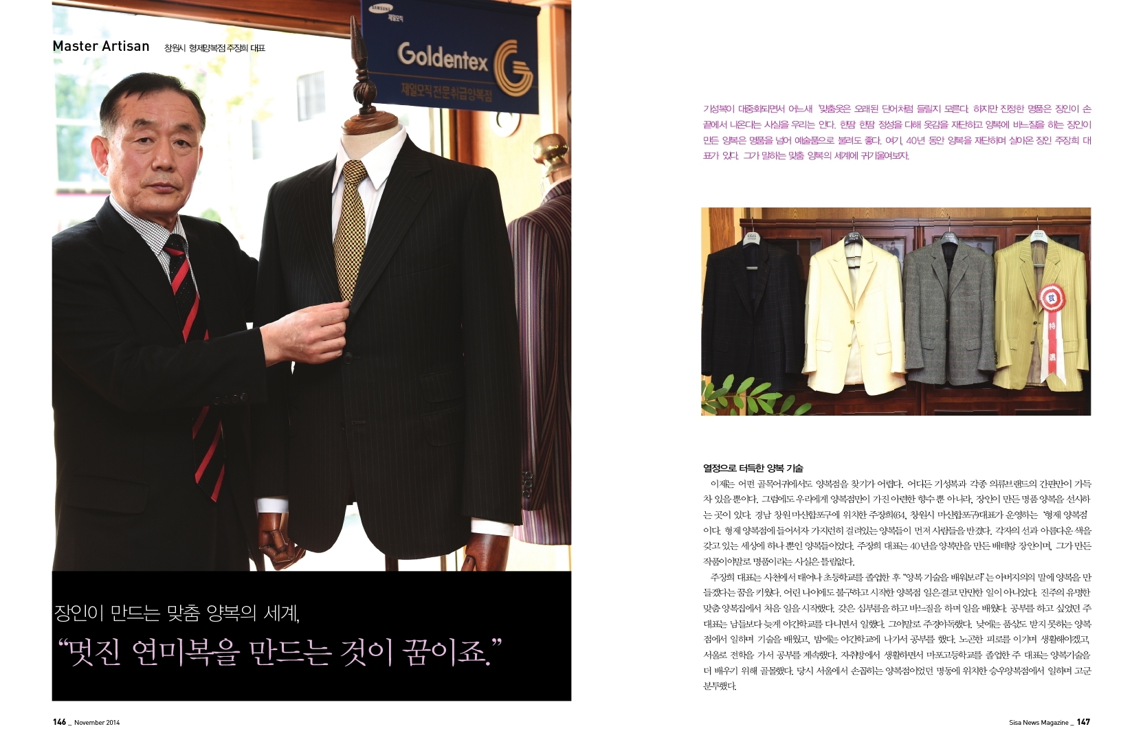 창원시 형제양복점 주장희 대표