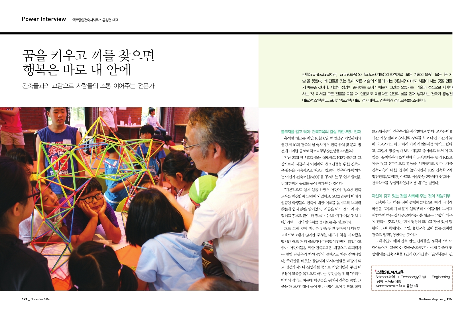 엑토종합건축사사무소 홍성천 대표