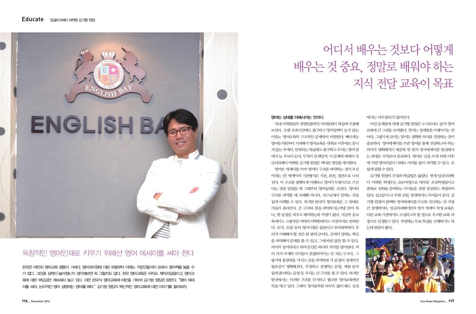 잉글리쉬베이 어학원 김기형 원장
