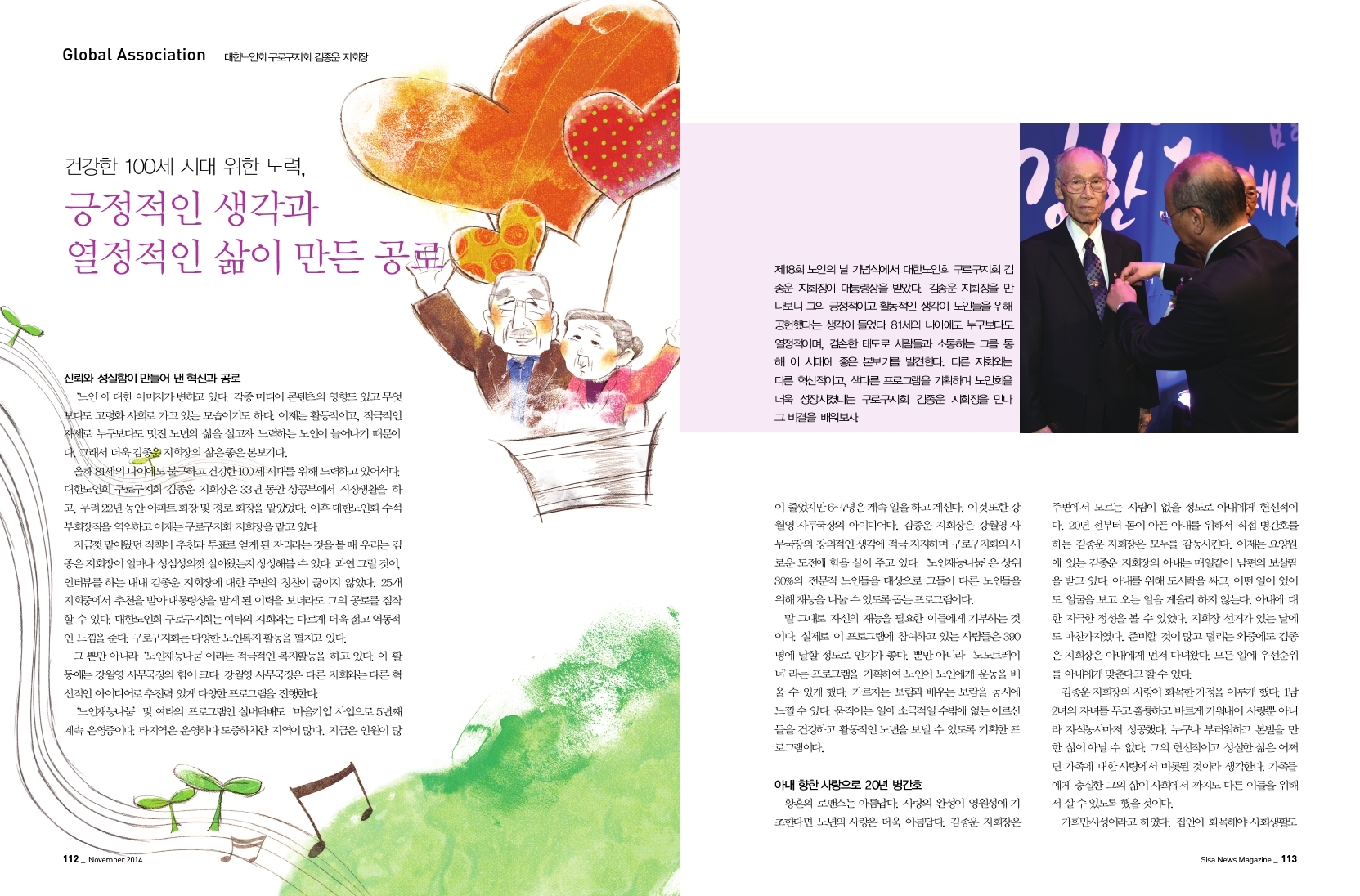 대한노인회 구로구지회 김종운 지회장