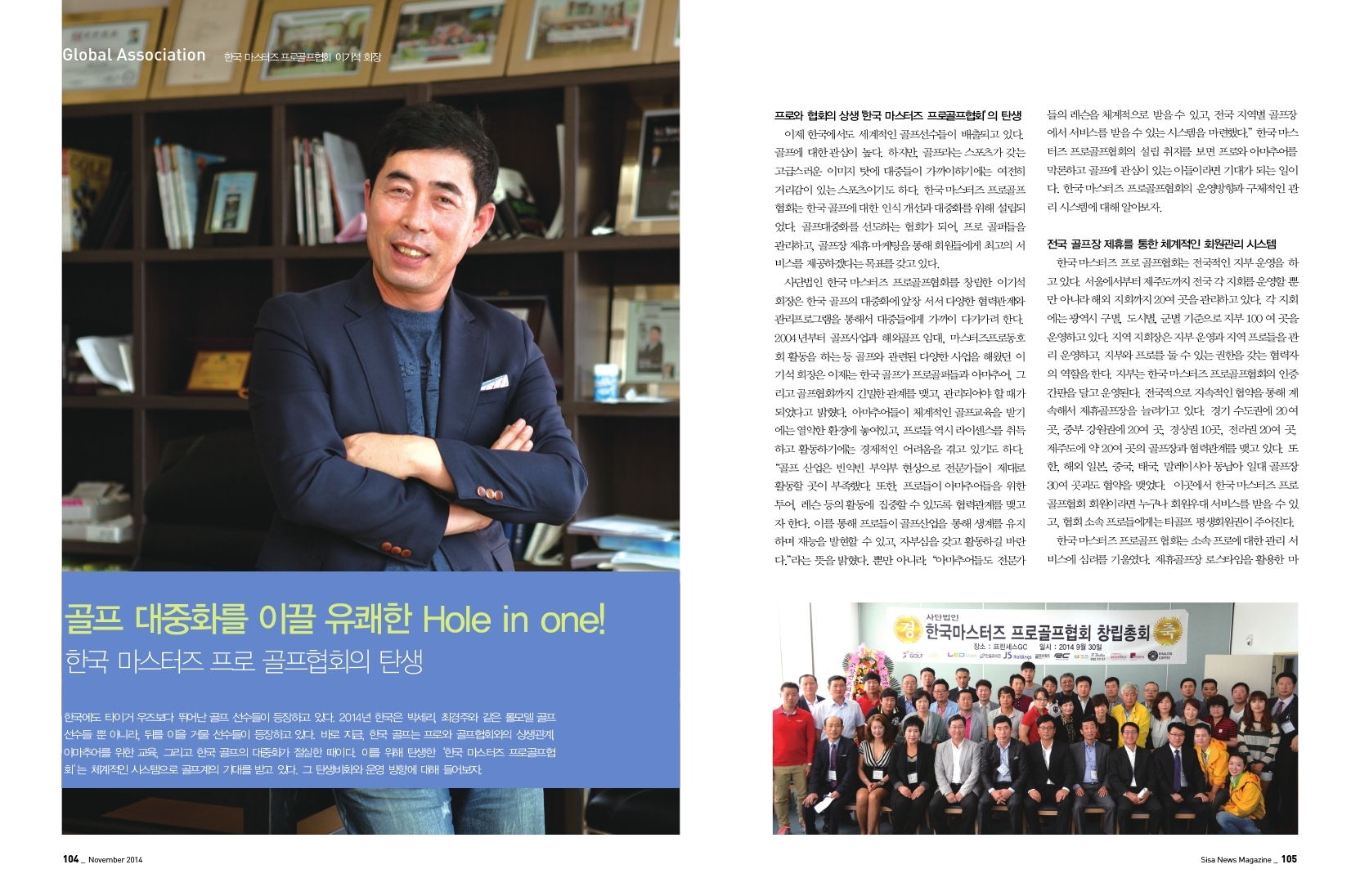 한국 마스터즈 프로골프협회 이기석 회장